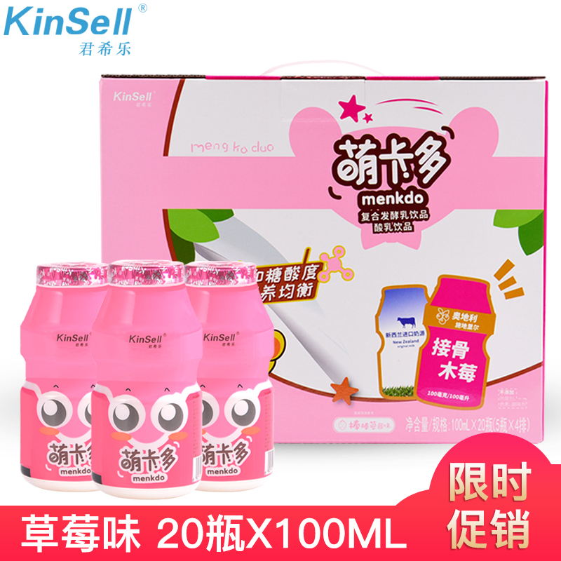 萌卡多复合发酵乳饮品100ml*20瓶 礼盒装 益生菌草莓味酸奶饮品