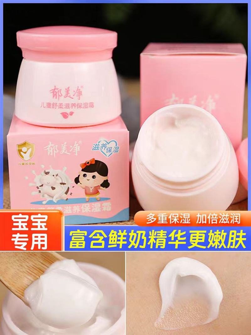 郁美净儿童舒柔滋养保湿霜50g(粉)高清大图