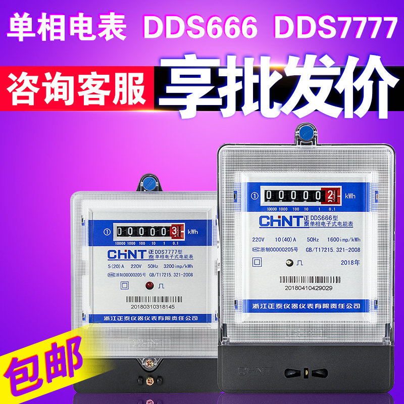 单相电表电子式家用出租房220v预付费电能电度表DDSY