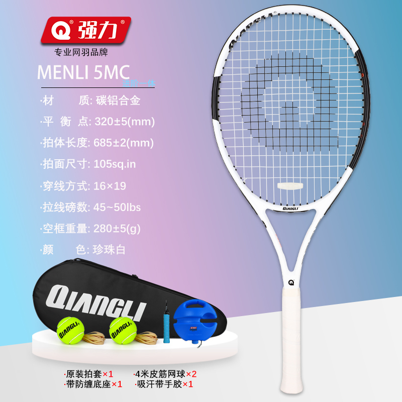 强力(QIANGLI)碳铝网球拍MENLI 5MF 进阶单人打有绳网球训练套装高弹耐打