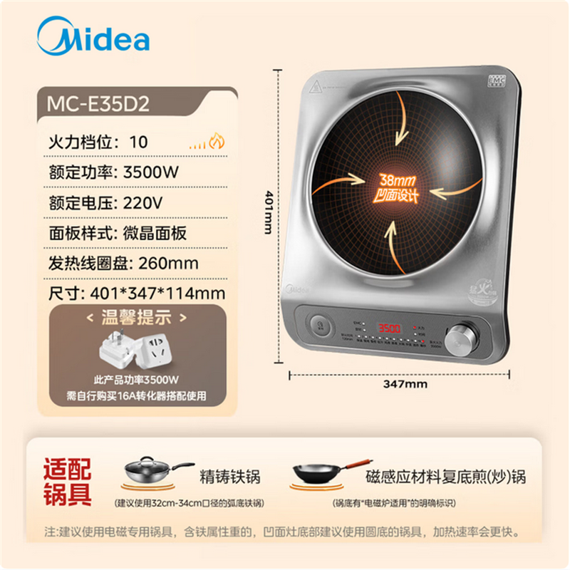 美的(Midea)电磁炉凹面家用猛火爆炒立体加热电陶炉3500W大功率炒菜大火包锅电磁灶耐磨易洁MC-E35D2 D高清大图