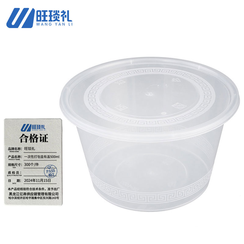 旺琰礼 一次性打包盒有盖500ml 300个/件高清大图