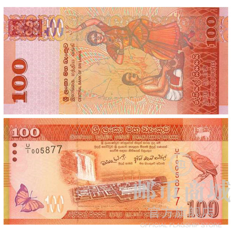 邮币商城外国钱币2010年斯里兰卡卢比