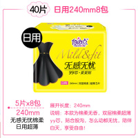 自由点卫生巾日用240mm无感无忧姨妈巾正品整箱8包40片组合装