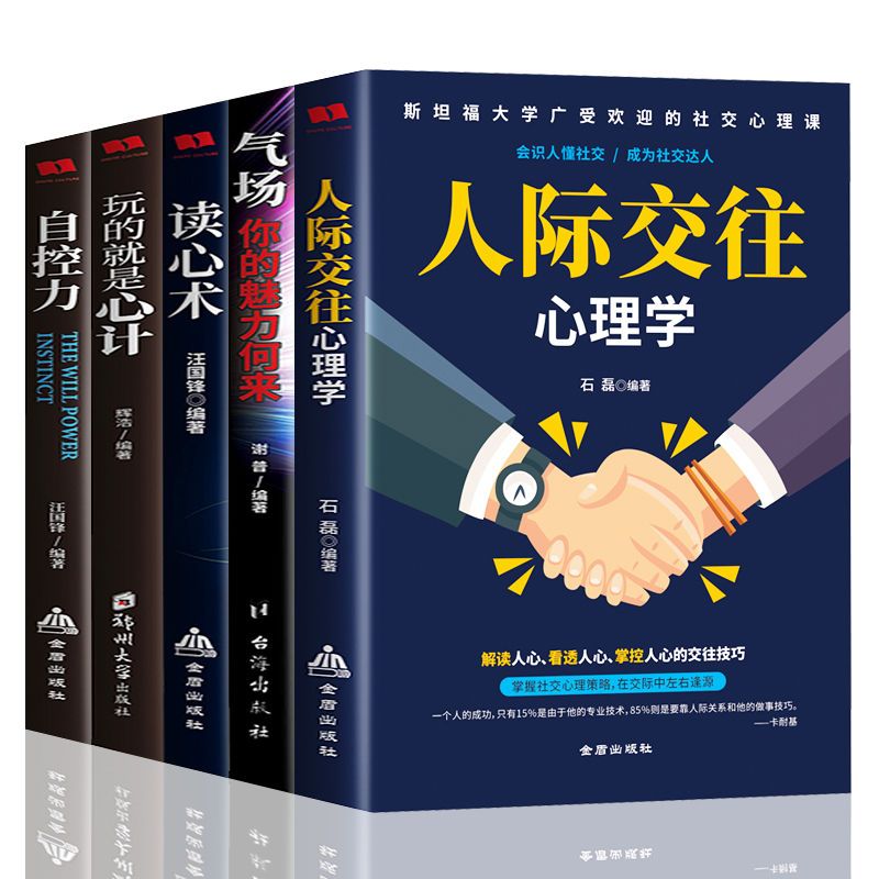 [正版]全5册玩的就是心计做人要有心机做事要有心计气场自控力人际交往心理学玩的就是心机权谋谋略书籍人生成功谋略经典心计