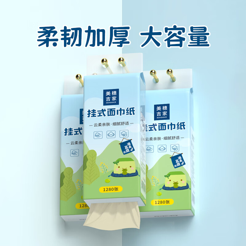 美穗吉家 挂式面巾纸 原生竹浆4层320抽*2提MIH-2404035高清大图