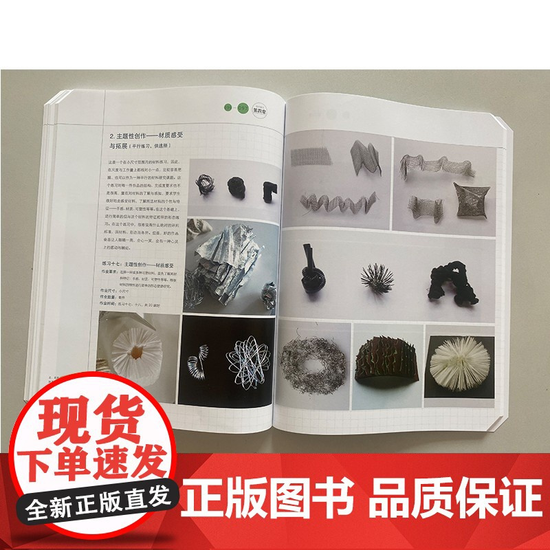 三维设计基础(增补版)郑美京王雪青著上海人民美术出版社入选“十二五”普通高等教育本科国家级规划教材中国设计基础教育