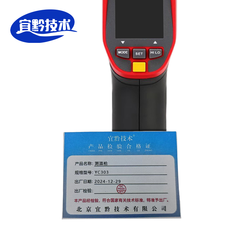 宜黔技术 测温枪 YC303/ 把高清大图