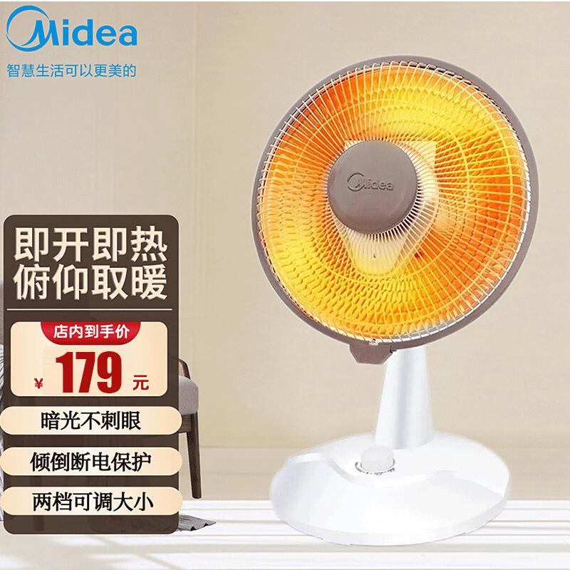 美的(Midea)NPS7-15A5小太阳取暖器电暖器气家用烤火炉迷你台式电热扇节能办公室 白色