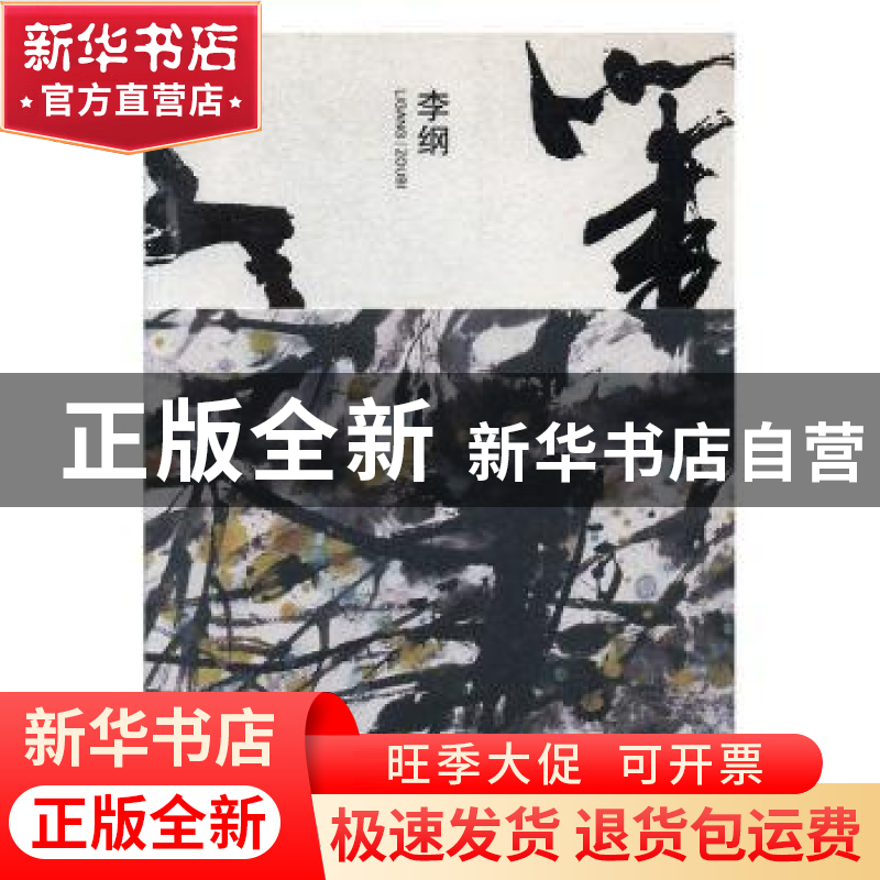 正版 李纲—走笔 IAD艺术设计系统工作室编著 黑龙江美术出版社 9