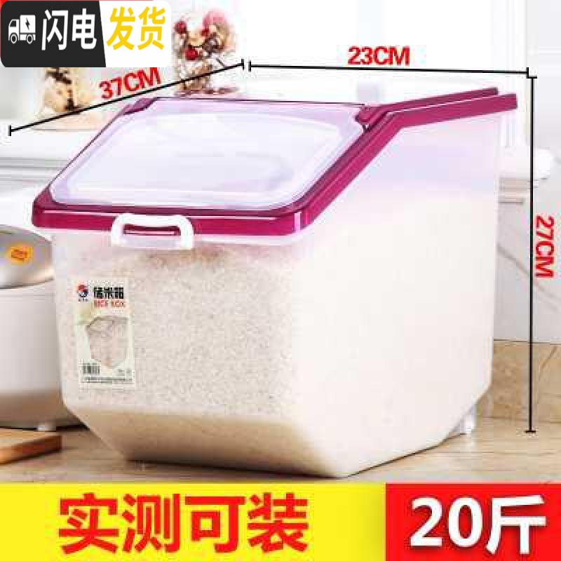 三维工匠存放装米桶 储米箱多功能面粉30斤5kg食品级25公斤箱子大号40斤收纳桶 20斤透明粉加厚SHL27