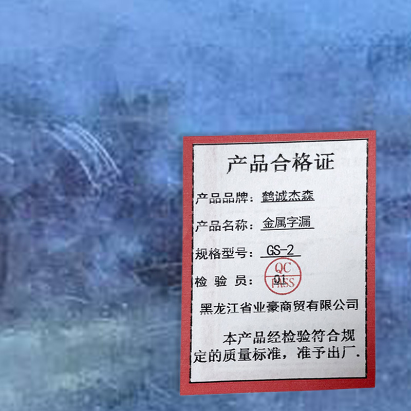 鹤诚杰森 金属字漏 GS-2 个高清大图