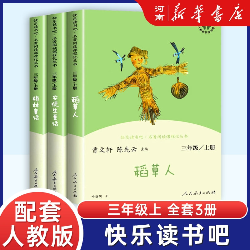 快乐读书吧六年级上册:童年 [正版]任选人教版快乐读书吧一二三四五六年级和大人一起读孤独的小螃蟹小鲤鱼跃龙门稻草人童年安