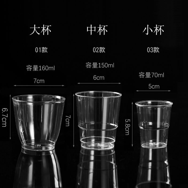 大杯(160毫升)20个 一次性杯子加厚航空杯水晶杯硬塑料杯子塑料杯透明塑料杯