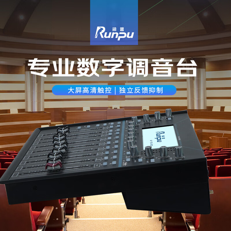 润普国产化专业多功能16路数字调音台小巧便携带野外扩声系统十六路数字调音台RP-GXT16S高清大图