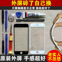 苹果iphone7/6S/6SP/6/6plus/5SE/4/8换手机屏幕外屏玻璃原装总 苹果6外屏【原装白】+工具