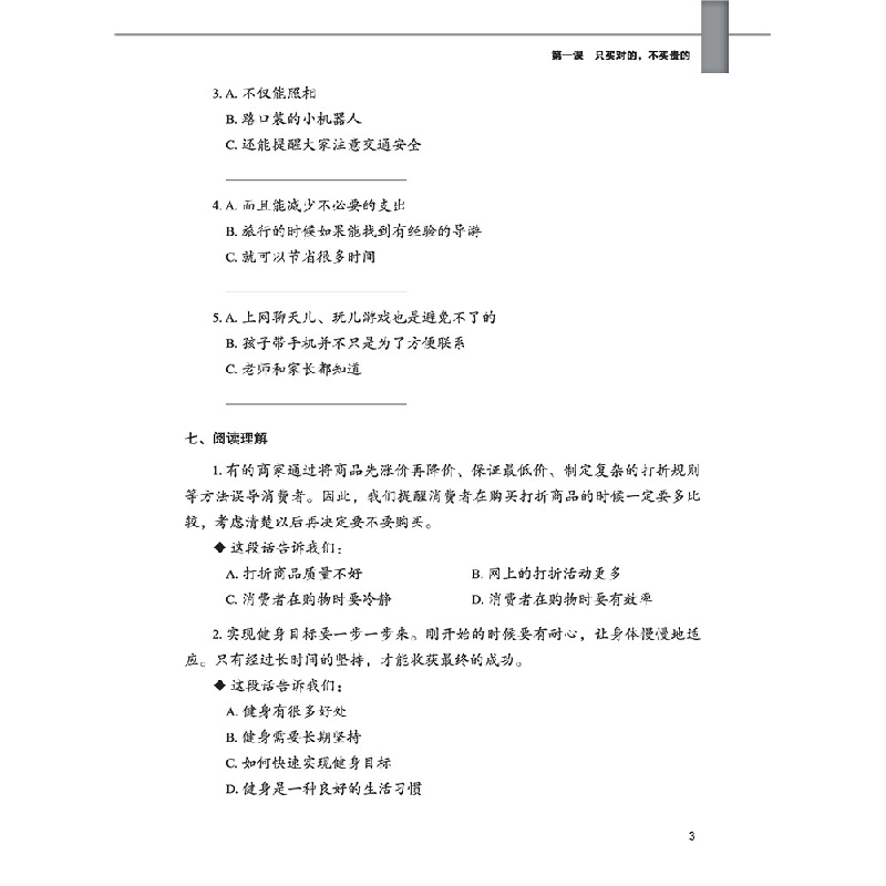 醉染图书预科汉语强化教程系列 综合练习册49787561956878高清大图