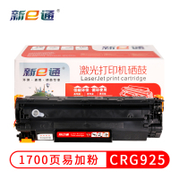 新e通CRG-925硒鼓适用佳能LBP6018W 6000 P1102 P1102W MF3010打印机