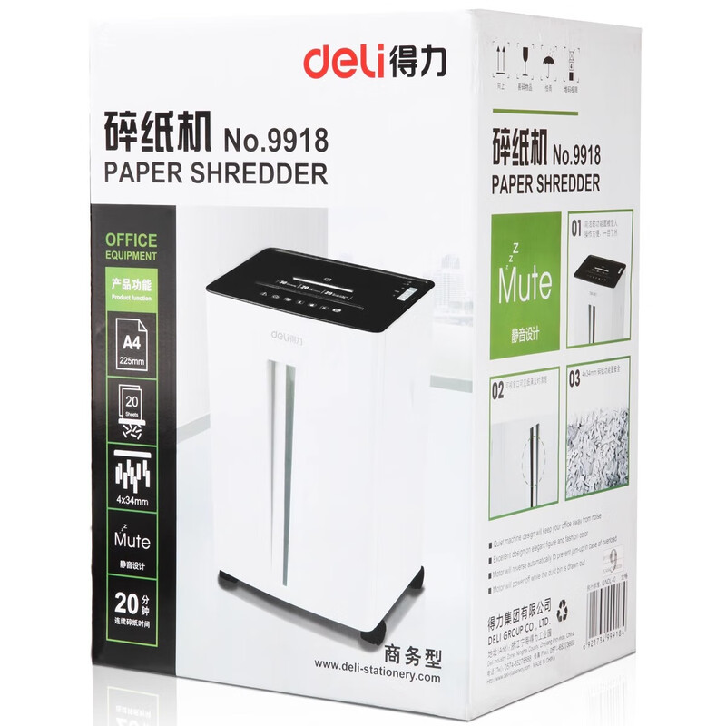 得力 9918 碎纸机 一台高清大图