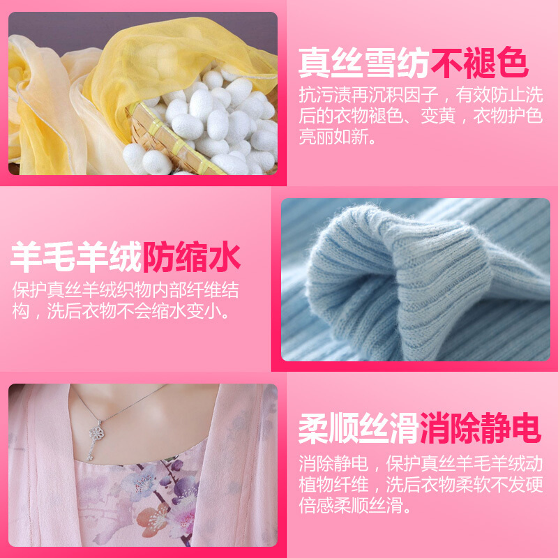 羊绒衫洗涤剂 真丝洗涤剂清洗真丝洗衣液桑蚕丝专用羊毛羊绒衫中性洗涤剂丝毛净