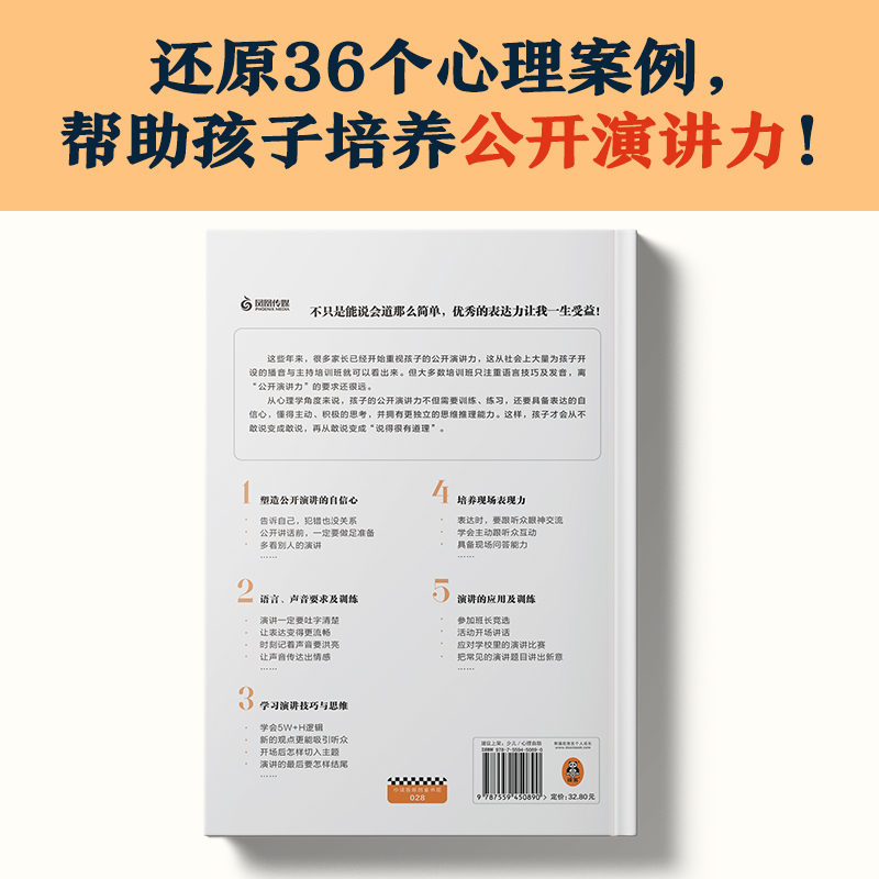 [M]小学生心理学漫画 2 5 公开演讲力 读客小学生阅读研究社·心理组 著 -9787559450890高清大图