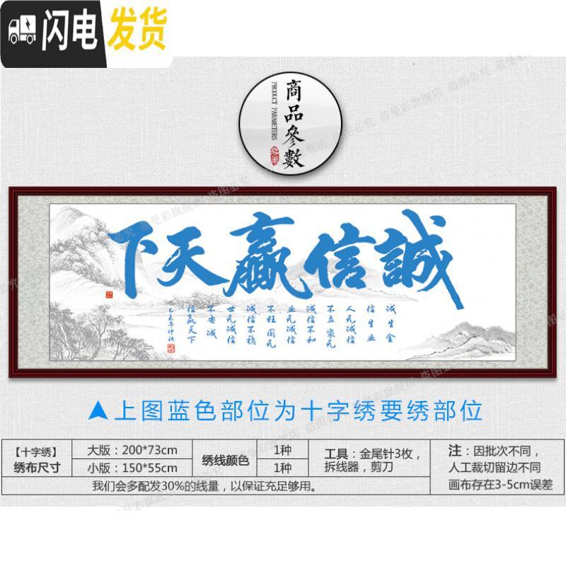三维工匠印花十字绣线绣2019新款客厅诚信赢天下办公室书法字画简约 3d十字绣[200*73cm]棉线送工具包[只绣字]
