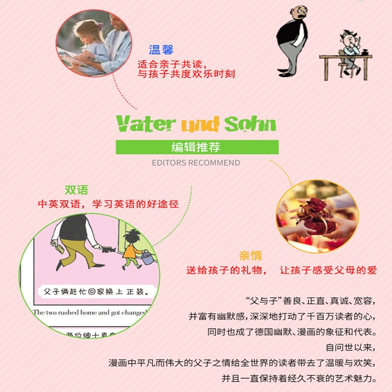 [正版]父与子全集彩色双语版 全套6册搞笑漫画书 中英文版小学生二年级一年级课外书儿童读物书目少儿非注