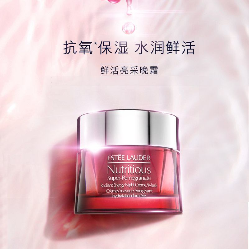 雅诗兰黛estee lauder 红石榴鲜活 晚霜
