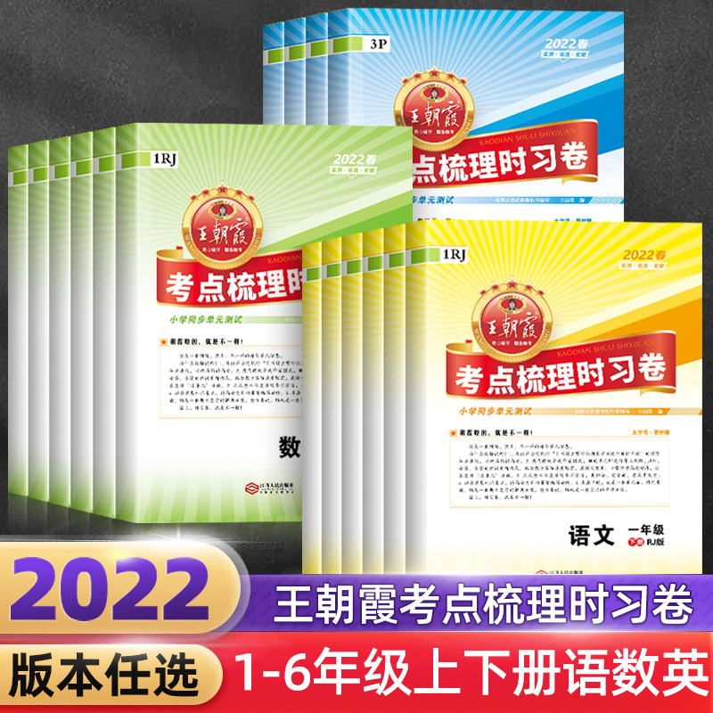 [单本]数学(北师版) 二年级上 [正版]考试重点梳理时习卷一年级二年级三四五六年级上册下册试卷测试卷语文数学英语全套人