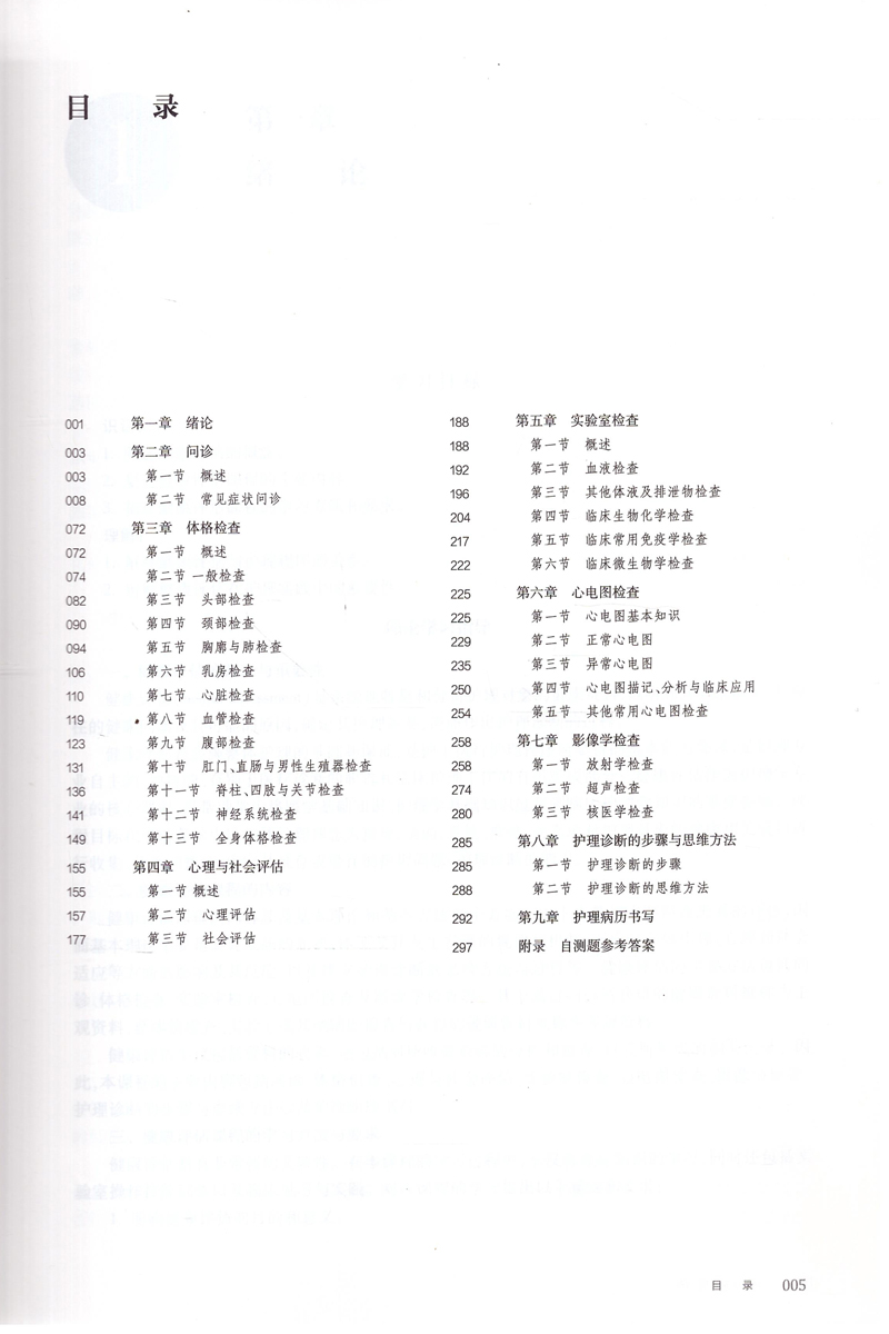 [正版] 第六轮 健康评估实践与学习指导(本科/十三五/供本科护理学类专业用)张立力 孙玉梅主编 人民卫生出版社高清大图