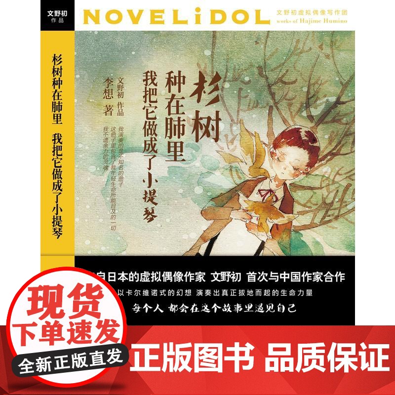 杉树种在肺里,我把它做成了小提琴高清大图