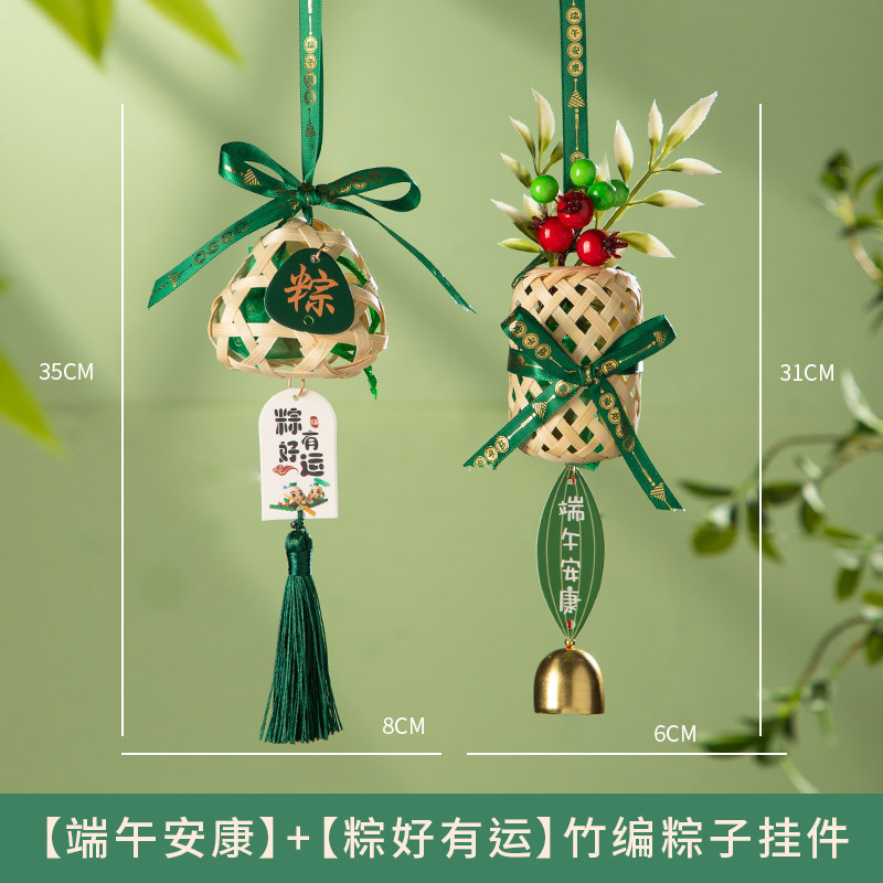 金臻赫端午节竹编粽子挂件艾草门挂香囊挂饰成品入户门口香包装饰小礼品【端午安康】+【粽好有运】竹编粽子挂件
