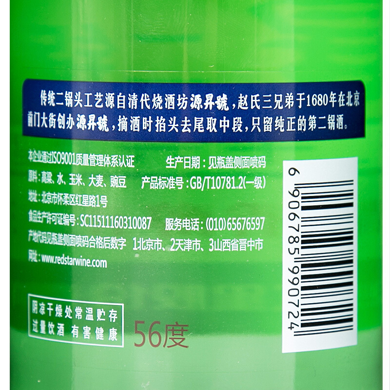 红星 56° 750ml