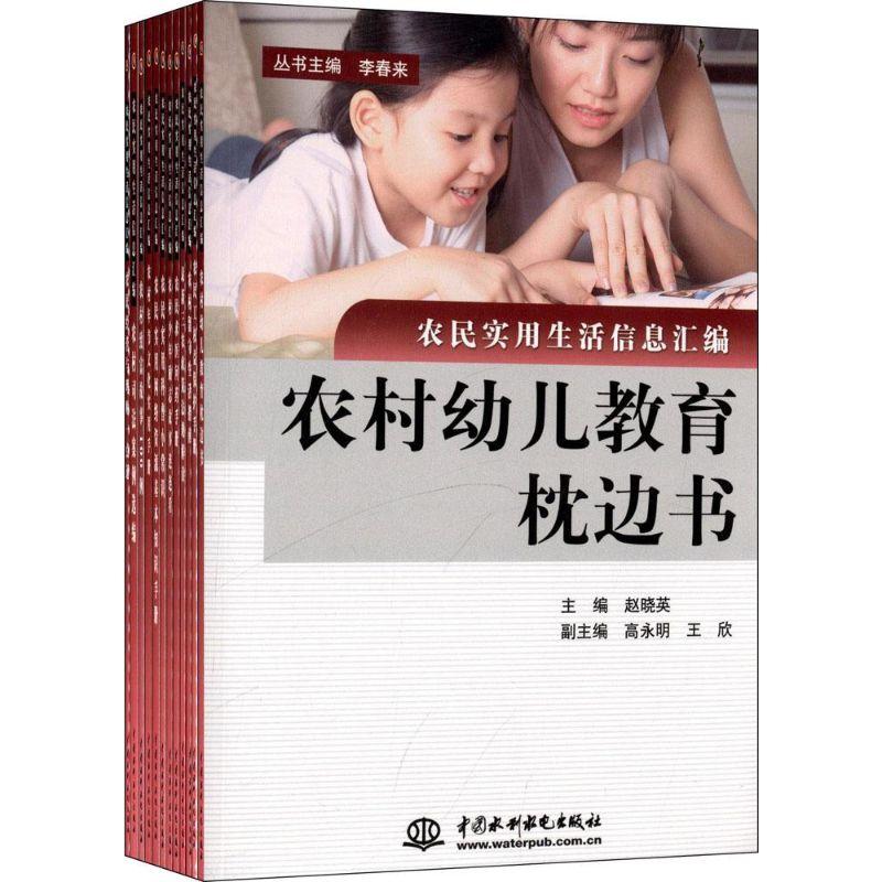 正版新书】农民实用生活信息汇编赵晓英9787517001553