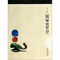图解肖形印 林墨子 艺术 文轩网