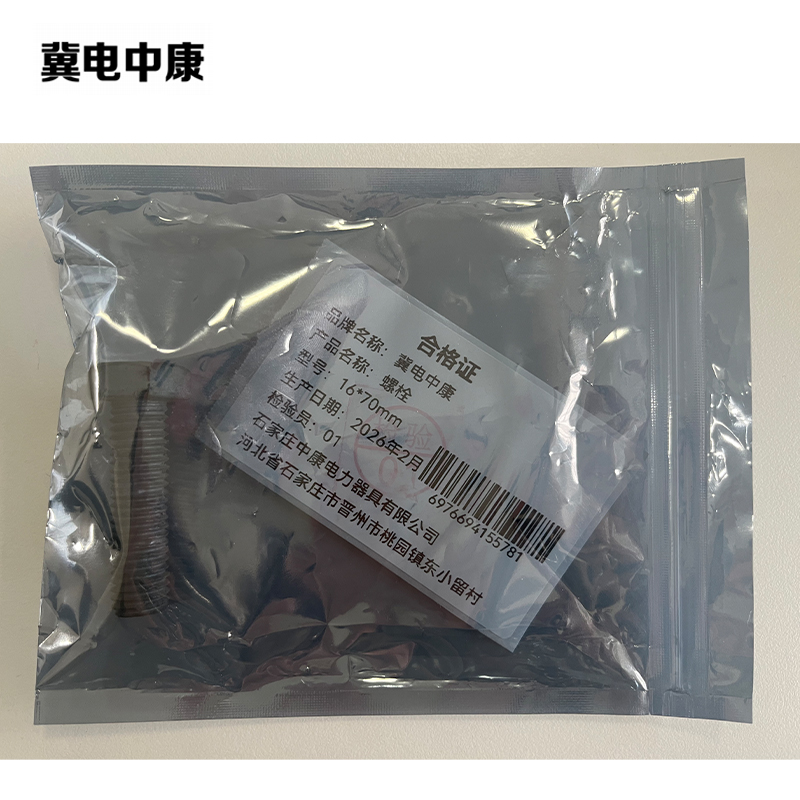 冀电中康 螺栓 16*70mm 个高清大图