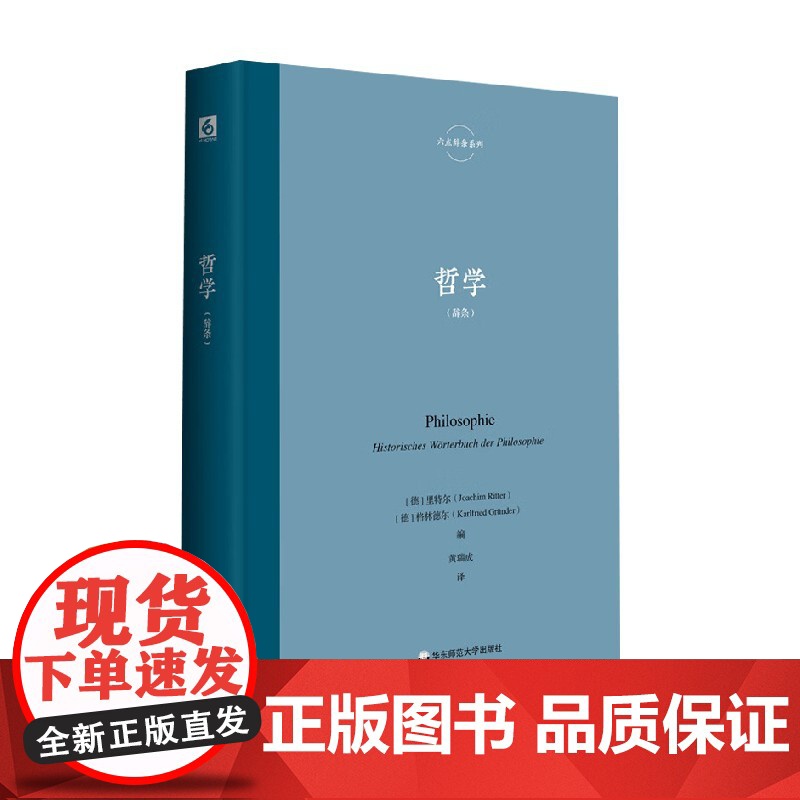 哲学 里特尔等 著 哲学