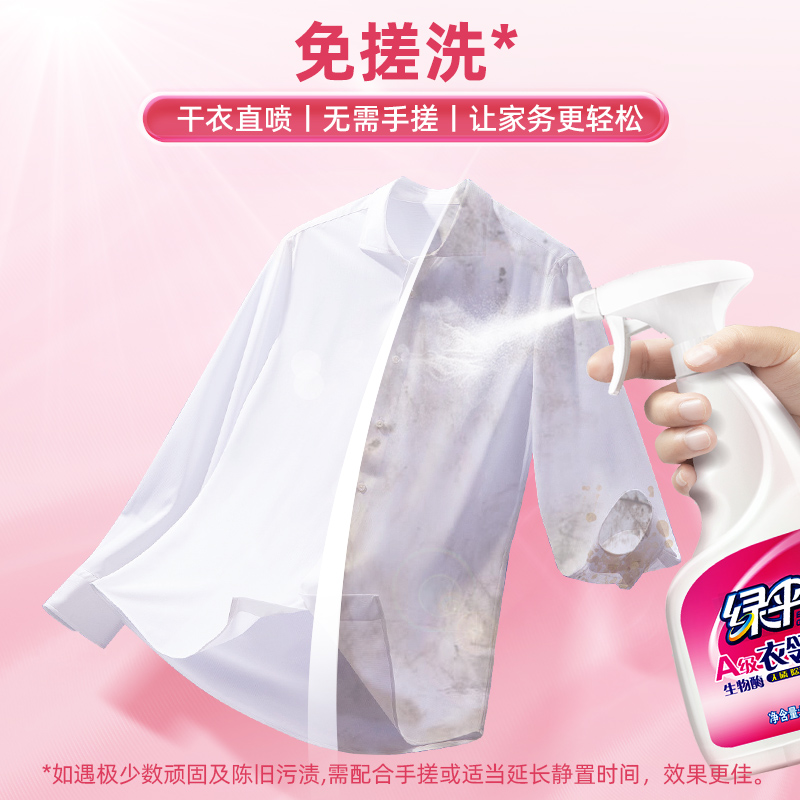 衣领净强力去污去黄白衬衫T恤领袖口除污渍洗白清洁剂喷洁净 500g高清大图