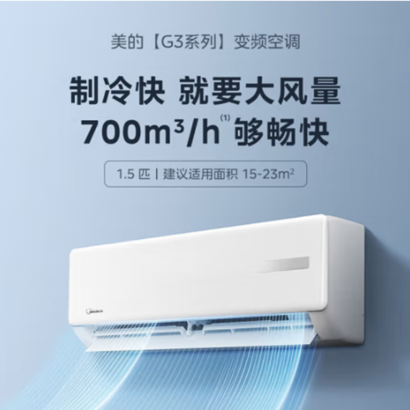 美的 新能效1.5匹 变频3级 壁挂式空调 KFR-35GW/G3-3 含安装 货期7-15天