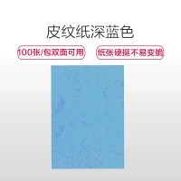 A4皮纹卡纸