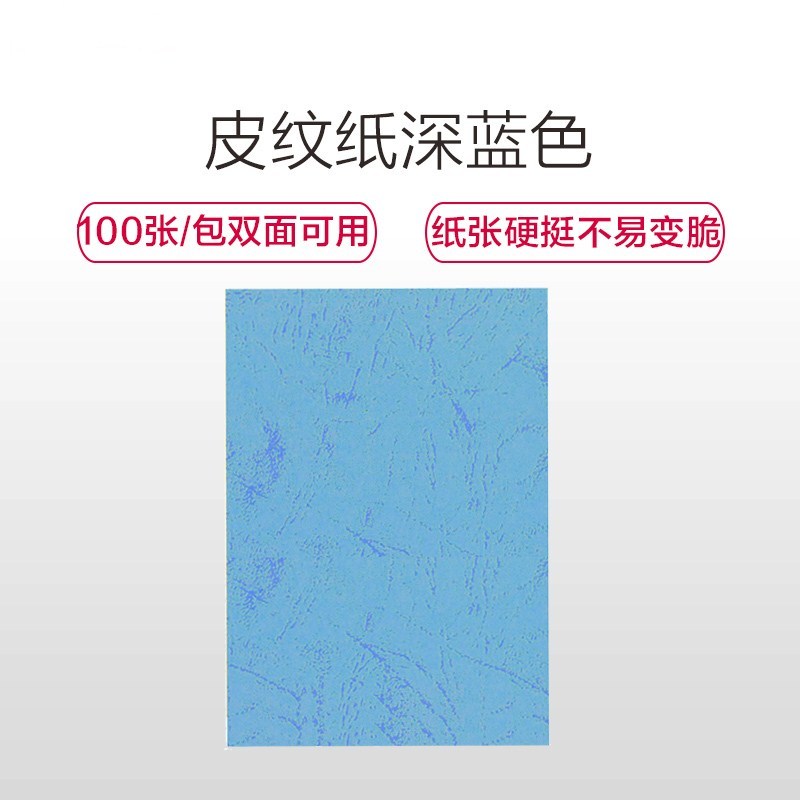 A4皮纹卡纸