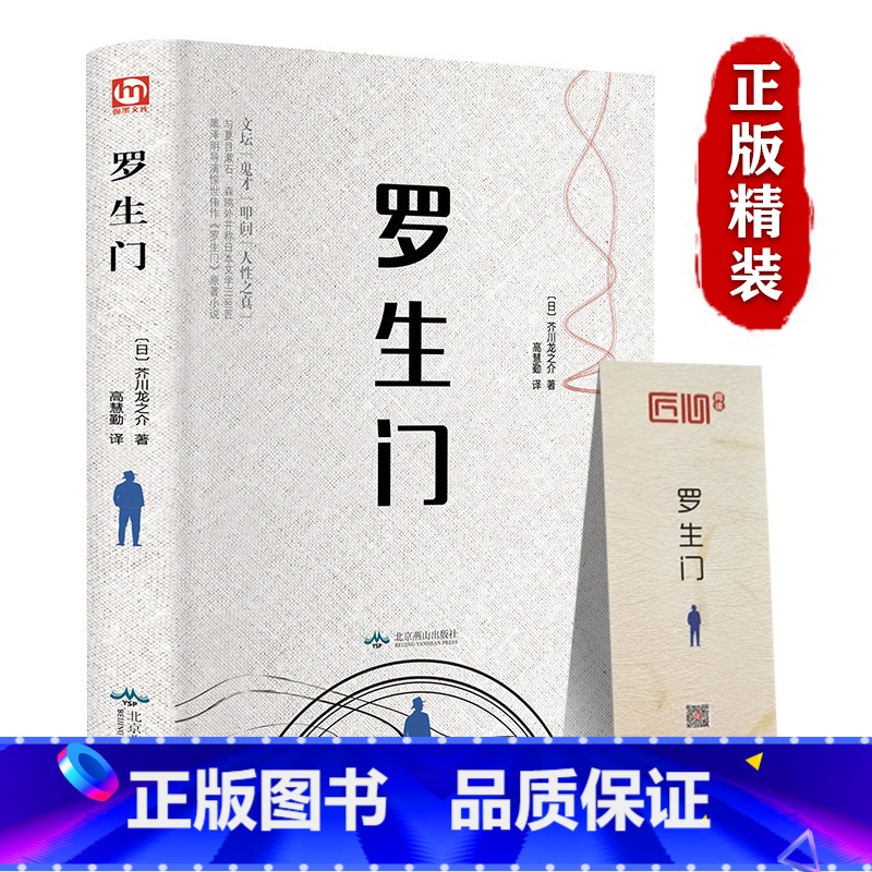 【正版】罗生门 日本作家芥川龙之介短篇作品小说全集罗生门人物名人传记惊悚悬疑文学书人间失格青少年初高中学生阅读