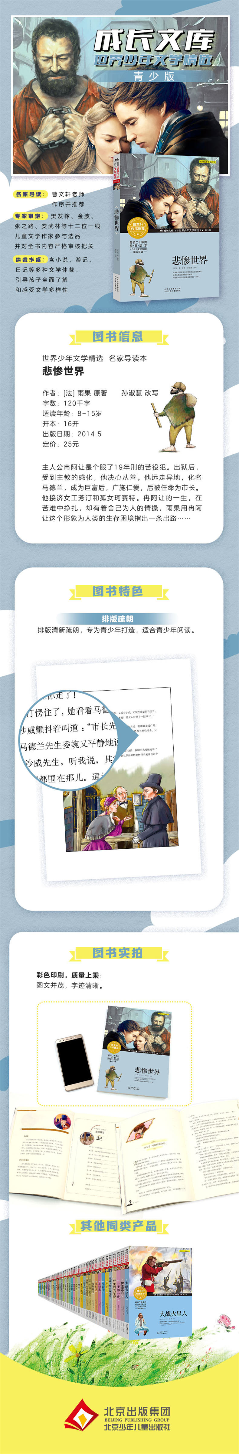 悲惨世界