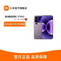 Xiaomi 17 Pro 冷烟紫 12GB+512GB