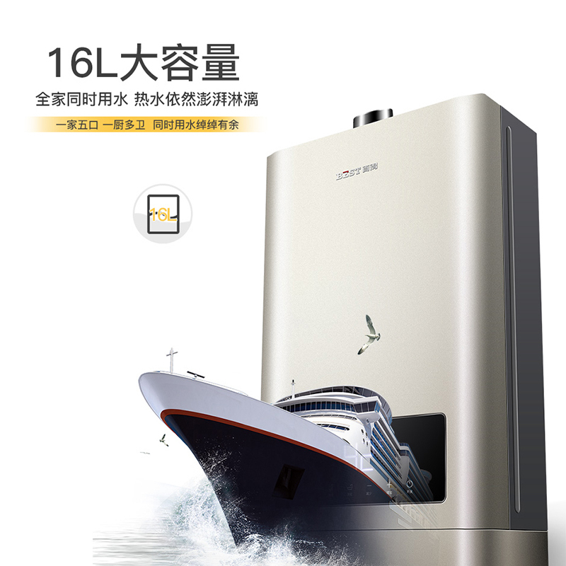 华帝百得(BEST)燃气热水器家用16升智能恒温强排式热水器DR16