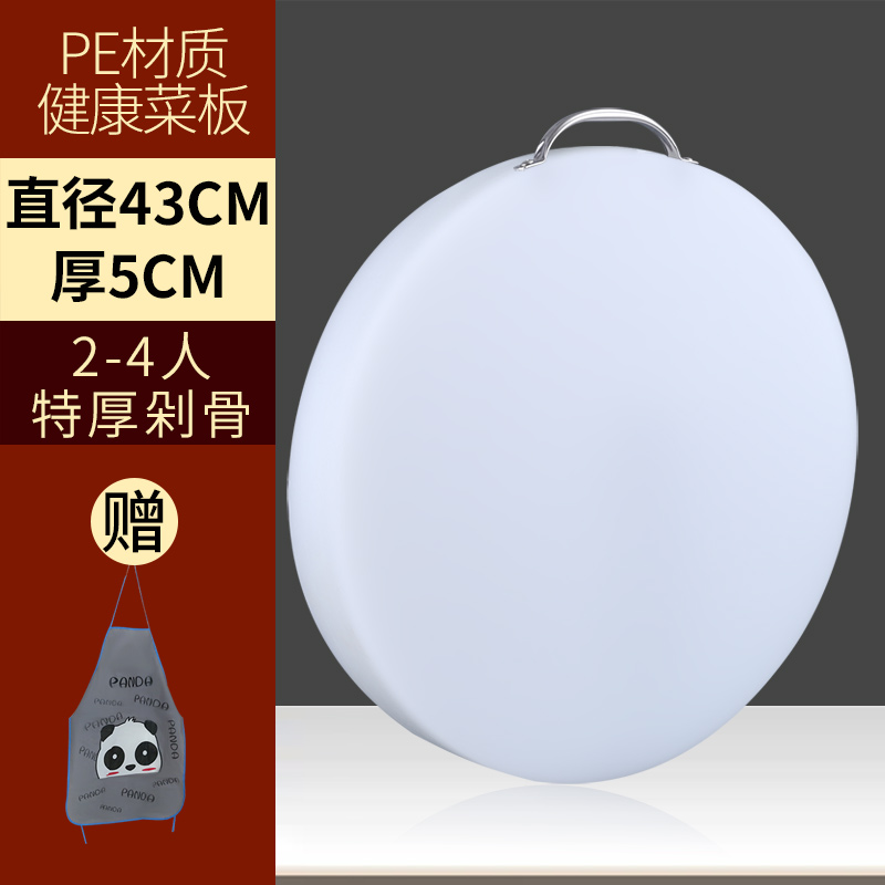 【补贴10%】抗菌防霉切菜板家用砧板和面案板水果面板粘板塑料菜墩pe商用厨房 直径43cm*厚度5cm 抗菌防霉切菜板