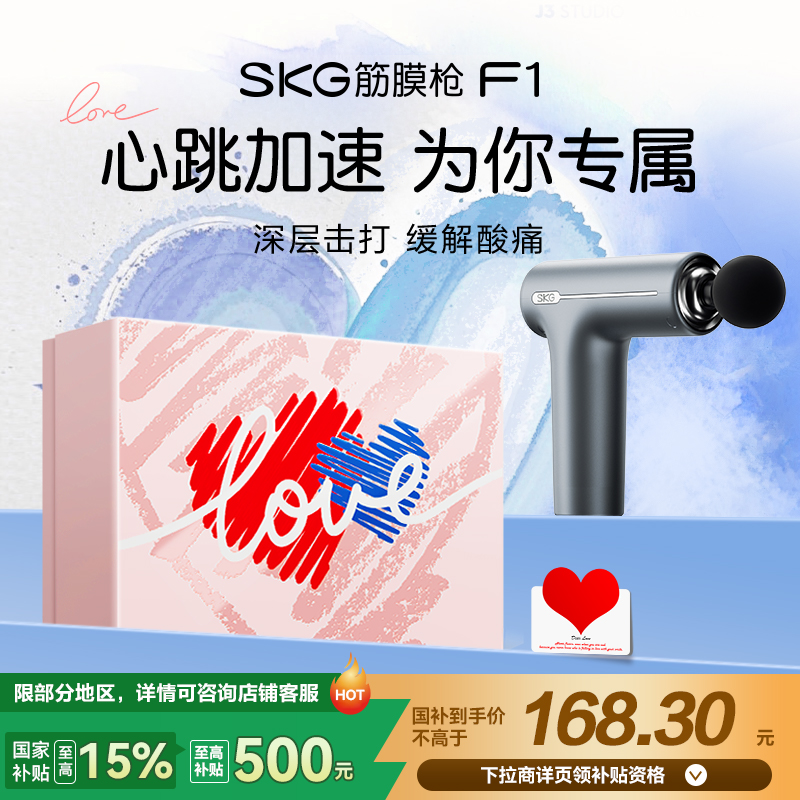 教师节七夕生日礼物skg筋膜枪肌肉按摩器男士专业用按摩肌膜枪多功能女生颈精膜枪F1高清大图