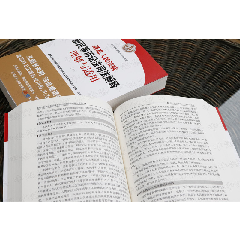 [正版] 2022新 人民法院新民事诉讼法司法解释理解与适用 上下册 2022新民事诉讼法解释民诉司法解释 实务工具书