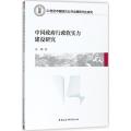 中国政府行政软实力建设研究