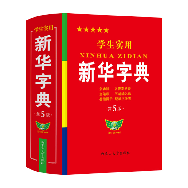 [正版]字典小学生大字版 学生实用工具书字典第5版双色版语文写字课笔画笔顺拼音练字多功能字词典高清大图
